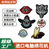 Ventas Directas de Fábrica Parche de Tela Bordado Computarizado de Dibujos Animados Brazalete de Uniforme Escolar Insignia Bordada Toalla Bordada Ropa de Trabajo Insignia Tejida