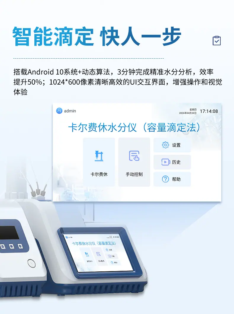 卡尔费休检测仪05