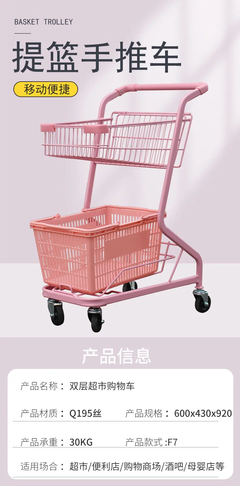 永创店提篮式手推车_02