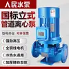 Bomba Centrífuga de Tubería Vertical Renmin 380V Industrial Doméstica 220v Bomba de Presión Bomba de Circulación de Agua Caliente para Caldera de Calefacción