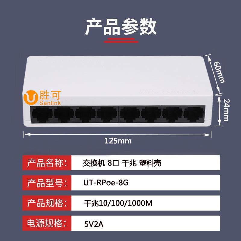 主图_7-8口千兆塑料.jpg