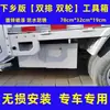 Wuling Rongguang tarjeta nueva placa de acero engrosada accesorios juego completo de caja de herramientas de acero inoxidable caja de almacenamiento para coche caja de herramientas para camión