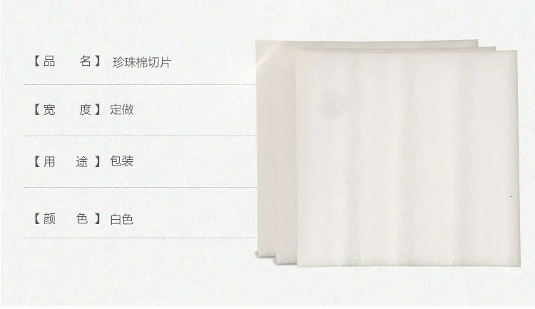 珍珠棉片材