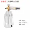 Venta al por mayor Transparente Pa Taizhou Todo Cobre Pistola de Agua para Lavado de Autos Botella Pulverizadora en Forma de Abanico Suministro Directo del Fabricante Máquina de Limpieza de Alta Presión Botella Pulverizadora de Espuma