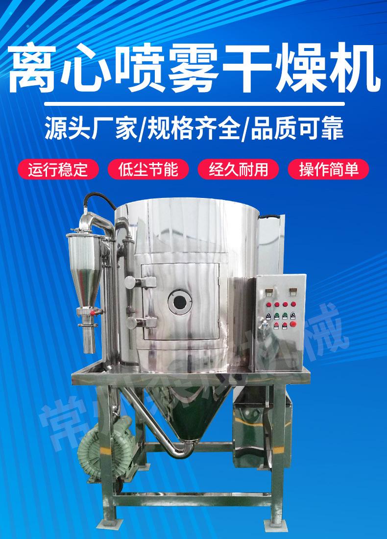 离心喷雾干燥机