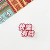 Insignia Broche Acrílico Estilo Hong Kong Insignia Creativa Texto Bendición Colgante Lindo Parche Accesorios Bolsas Ropa