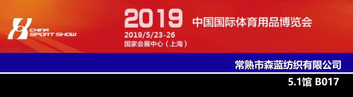2019体博会banner