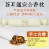 Bolas de Incienso Herbales, Patrimonio Cultural Inmaterial, Almohada de Incienso Herbal, Almohada Relajante, Almohada de Semillas con Semilla de Xanthium, Almohada para Alivio Nasal