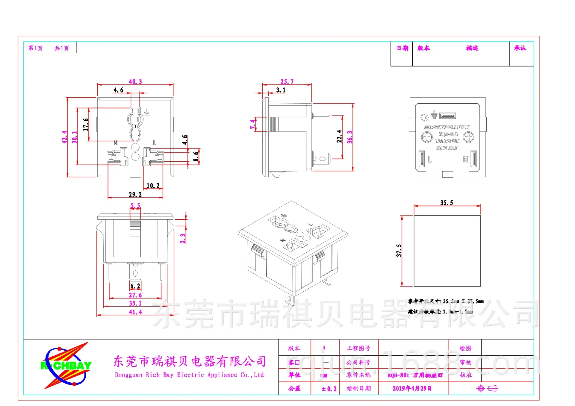 RQB-801萬用插座旧卡位1.0-1.5MM1.jpg