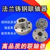 Acoplamiento de Engranajes de Acero Fundido con Brida Conector de Alto Par Junta Universal Flexible Motor de Bomba de Agua Reductor Placa de Conexión