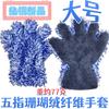 Guantes para Lavado de Autos, Guantes de Cinco Dedos Espesados de Coral de Doble Cara, No Dañan la Superficie de la Pintura, Limpieza de Chenilla, Venta al por Mayor Transfronteriza