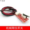 Interruptor de límite mecánico, módulo de colisión para coche de microcontrolador, accesorios para modelos DIY, sensor inductivo