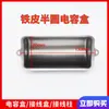 Suporte de carcaça protetora de capacitor para motor monofásico caixa de capacitor de dupla conexão caixa de junção caixa de capacitor semicircular acessórios para motor