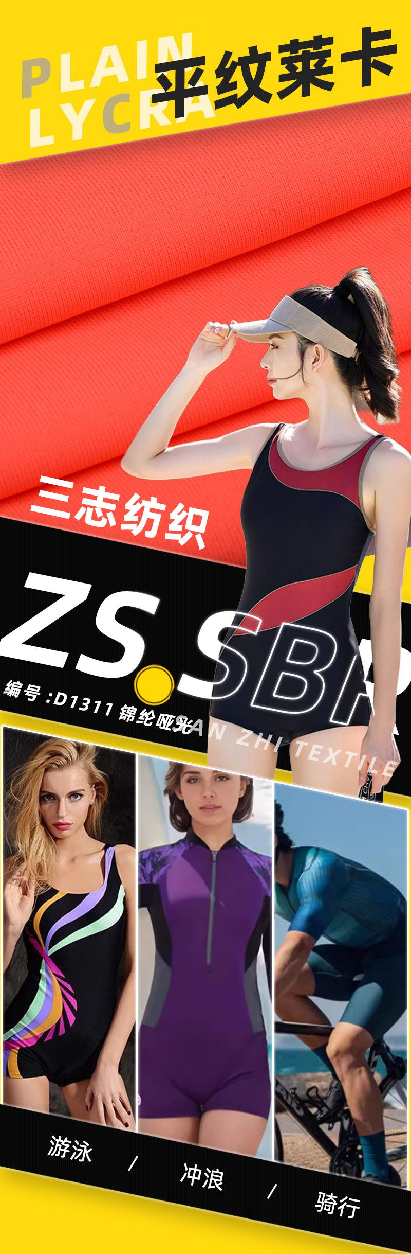 三志平纹莱卡上240323_01