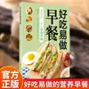 Café da manhã delicioso e fácil de fazer, adequado para todas as idades, combinações criativas, culinária para iniciantes, livros populares de culinária caseira, edição autêntica