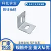 Código de Ángulo Conector de Ángulo Recto en Forma de L Código de Ángulo de Dos Agujeros Código de Ángulo de Conexión Soporte Sísmico Código de Ángulo de Dos Agujeros para Fotovoltaica