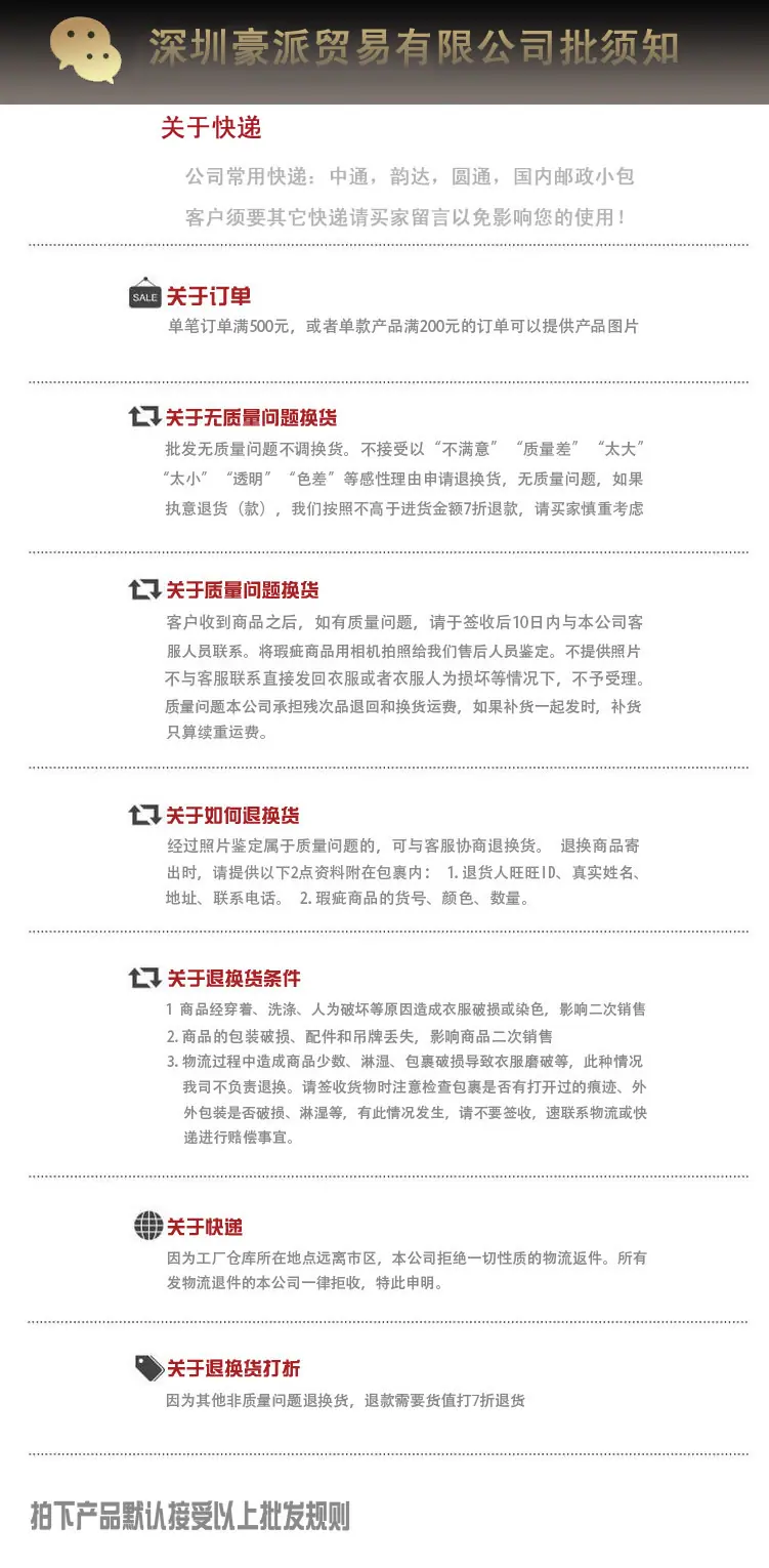 批发须知