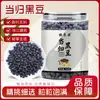 Snack Instantáneo de Frijol Negro y Dang Gui 200g Enlatado Granja Rostizada Frijol Negro y Dang Gui Snack de Ocio Suministro Mayorista