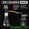 Produção de Dióxido de Carbono C02 Oxigênio Gás Hidrogênio Dispositivo Gerador Frasco Cônico Pescoço Longo Funil de Separação Mármore