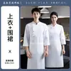Uniforme de chef de restaurante, de manga longa, para restaurantes de estilo ocidental, cozinhas, restaurantes de frutos do mar e cafeterias; adequado para usar no outono e inverno, corte solto e disponível em tamanhos grandes