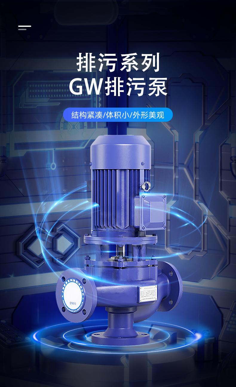 gw排污泵.jpg