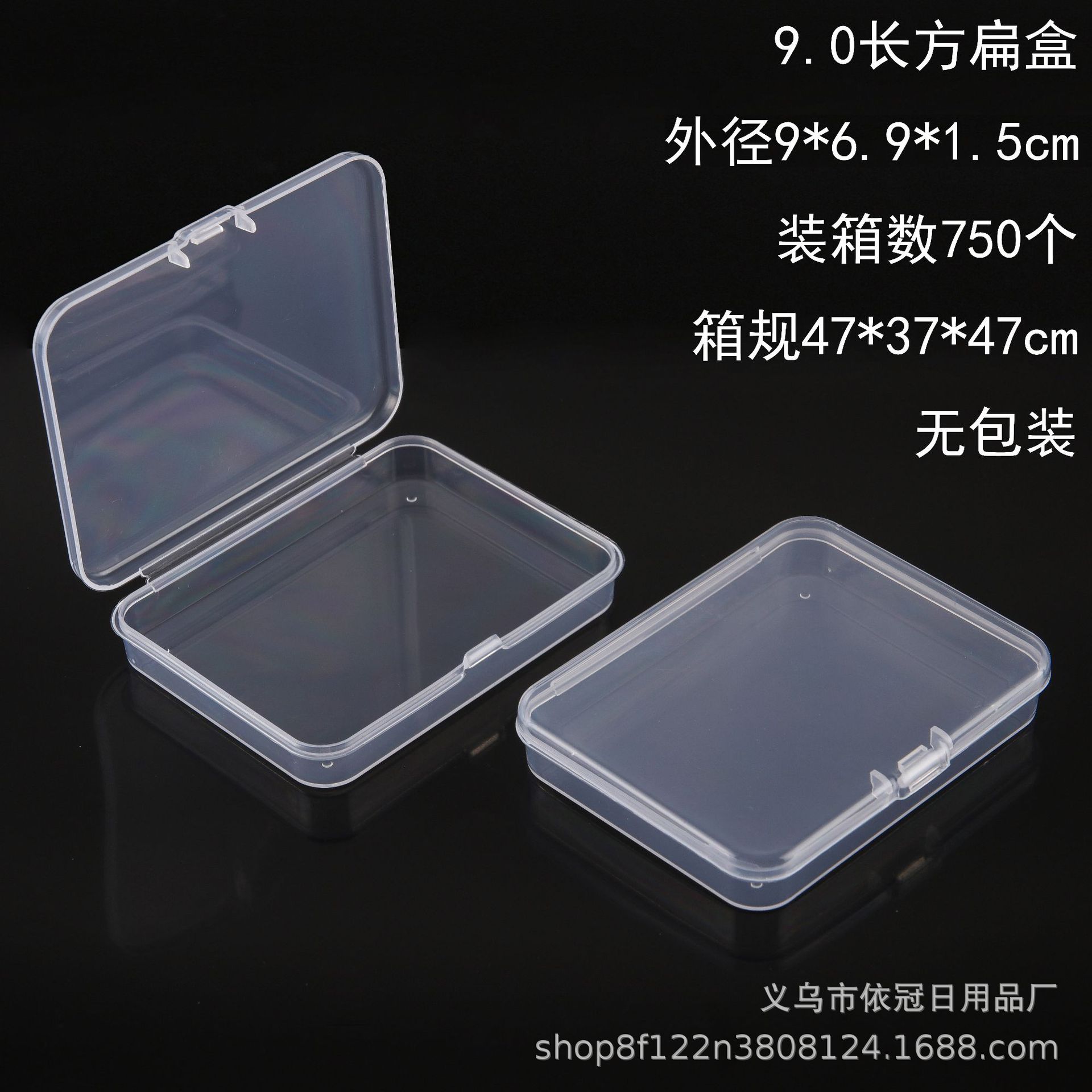 9.0长方扁盒