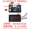 Cabezal de medidor de corriente digital nanoamperímetro digital de alta precisión de 5 dígitos CC rango automático 0-7mA-3A positivo y negativo