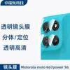 Adecuado para Motorola Motog67Power5G Película Templada Transparente Antiespía Ojo de Águila Metálico Pantalla de Seda Transparente Lente