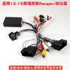 Adequado para 12-15 Ford Focus Ranger Portátil 16P Android Tela Grande Navegação Linha Traseira Plugue de Alimentação Protocolo