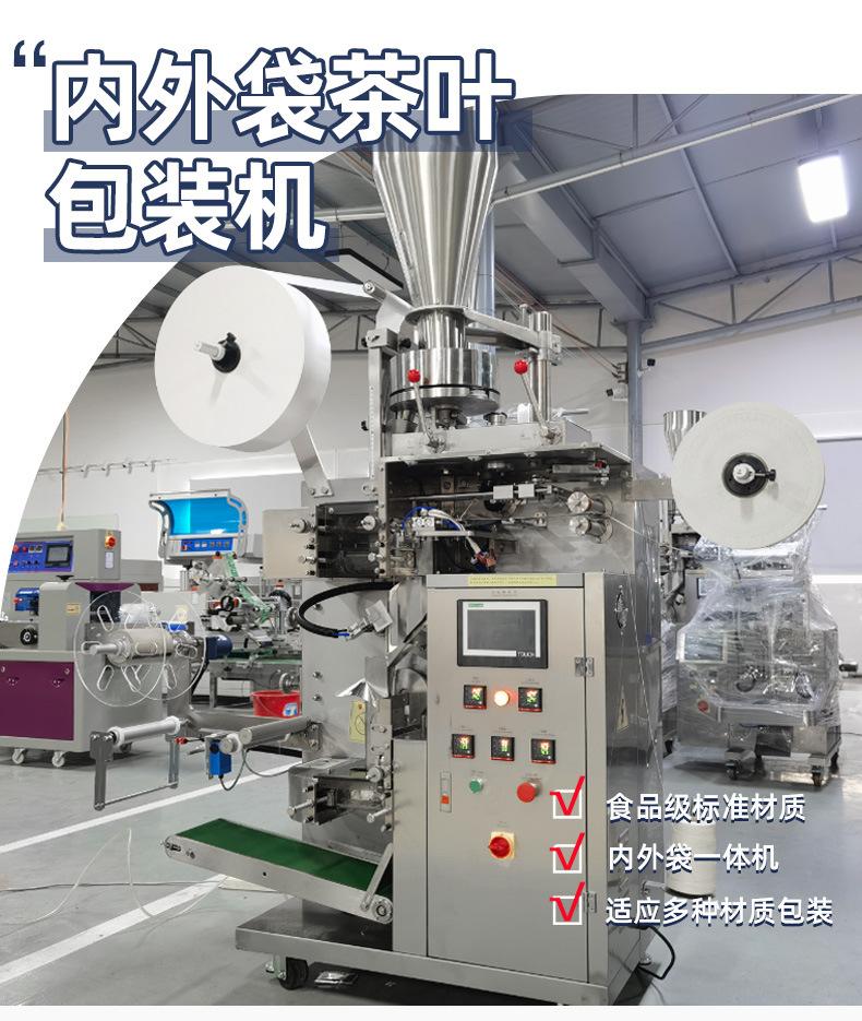 内外袋茶叶包装机