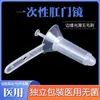 Huacheng Espejo Anal Desechable Barril para Adultos Endoscopia Anal Dilatador Anal Endoscopio Anal Médico