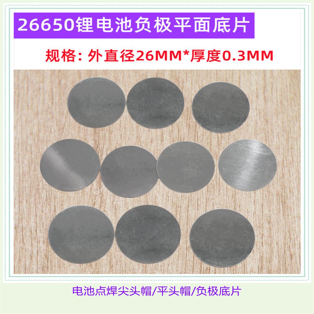 26650平面底片_副本