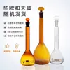 Matraz volumétrico de vidrio marrón transparente borosilicato alto 25/50/100/250/500/1000ml paquete de enseñanza experimental inspección