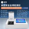 Detector Multifuncional de Seguridad Alimentaria, Análisis Rápido de Residuos de Plaguicidas en Verduras y Frutas, Detector de Residuos de Medicamentos Veterinarios, Lanjing