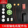 Set de Accesorios de Engranajes de Plástico Piñones de Nylon Poleas DIY Hecho a Mano Juguete de Motor Pequeño Paquete Coche Pequeño