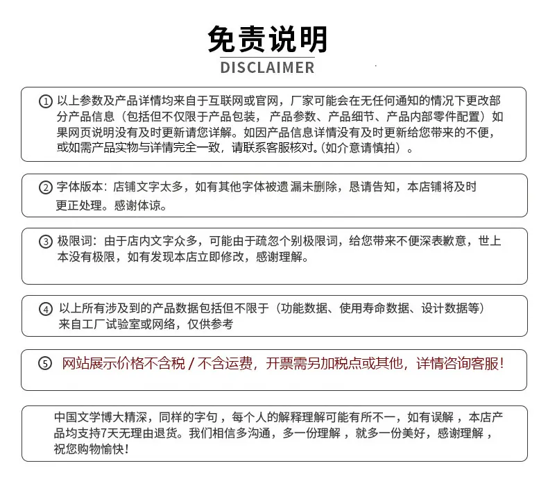 免责说明