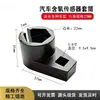 Herramienta de extracción de sensor de oxígeno de 22 mm en stock, herramienta de reparación y mantenimiento de automóviles de acero al cromo-vanadio con vaso para sensor de oxígeno