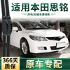 Adecuado para Honda Civic, Limpiaparabrisas Multifuncionales, Limpiaparabrisas de Goma Silenciosos Sin Marco Específicos para el Coche