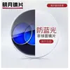 Lente Mingyue PMC asférica ultra-brillante 1.71 ultra-delgada para miopía doble anti-luz azul 1.67 gafas