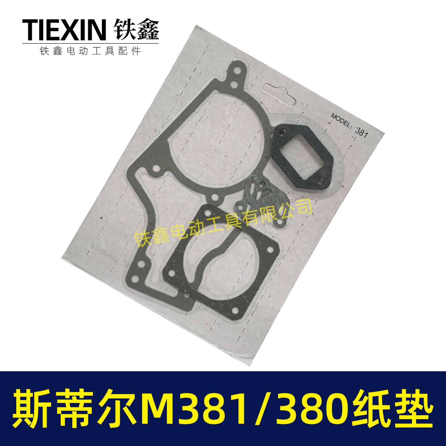 斯蒂尔M381-380纸垫-03073-5
