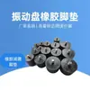 Accesorios para Placa Vibratoria Almohadillas de Pie de Goma Absorbentes de Vibraciones Anillos Fijos para Pies Almohadillas de Goma Antivibratorias Absorbentes de Vibraciones