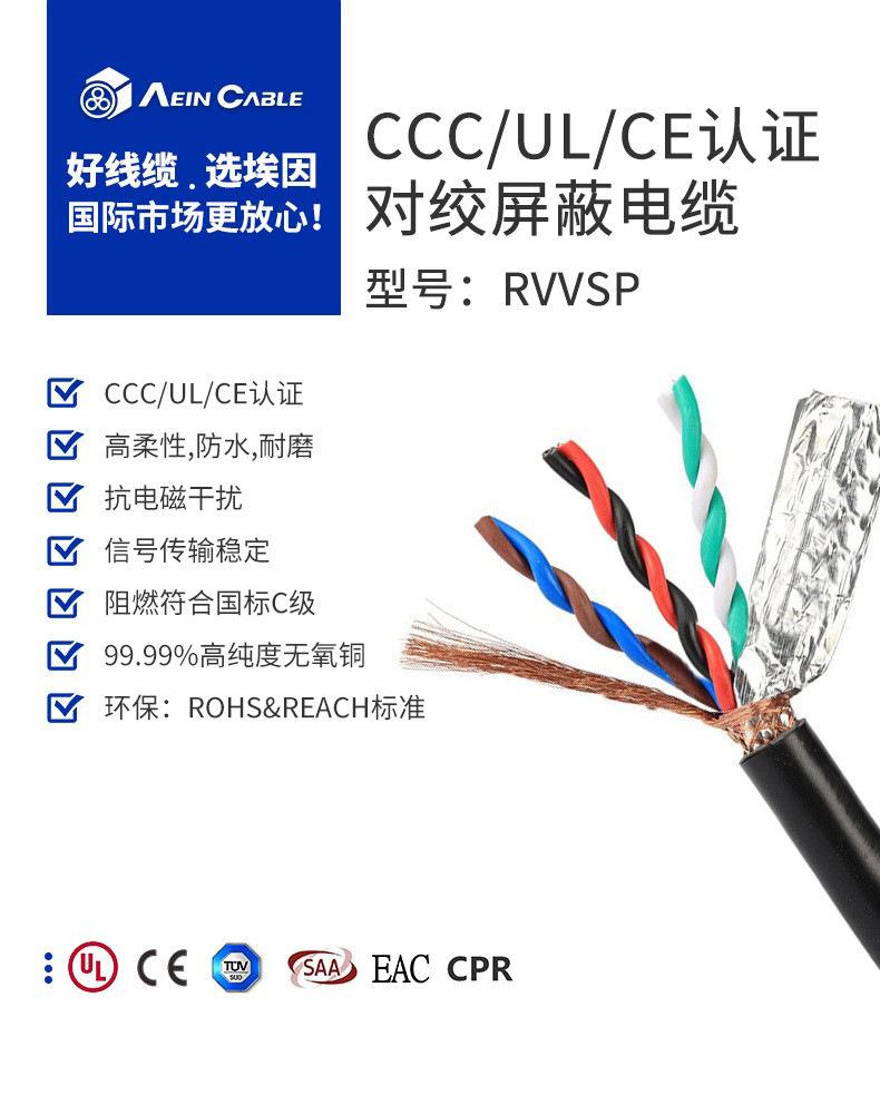 国标屏蔽护套线