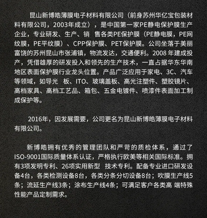 PE网纹保护膜