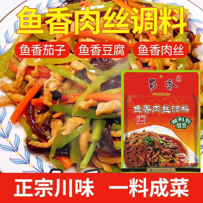 蜀香鱼香肉丝调料鱼香茄子酱料川菜四川特产鱼香肉丝料家用调料_