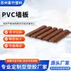 Personalización de Fábrica Tablero de Rejilla de PVC Madera-Plástico Impermeable a Prueba de Humedad Pared de Fondo de Ingeniería Tablero de la Gran Muralla Tamaño Personalizable