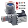 Válvula de Entrada de Água da Máquina de Lavar Totalmente Automática Válvula Solenoide da Máquina de Lavar Interruptor de Entrada de Água Bobina Multiuso Nova