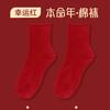Calcetines de Año Nuevo para Hombre y Mujer Calcetines Rojos de Talla Media Calcetines de Algodón de Color Sólido Rizados Otoño e Invierno Festivos Calcetines para Pareja de Boda