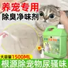 Desodorante para Mascotas Eliminador de Olor a Orina en Interiores Gato Perro Descomponedor de Orina de Gato Perro Spray Desodorante Manchas Venta al por Mayor