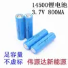Suministro directo de fábrica batería de litio 14500 300mah-1200mah ratón inalámbrico cepillo de dientes eléctrico batería de litio