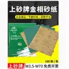 [Suministro original] Papel de lija metalográfico marca Upper Sand papel de lija para pulir marca Diamond papel de lija resistente al agua